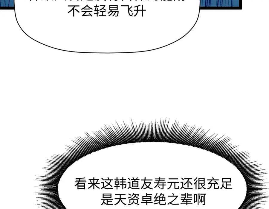 顶级气运，悄悄修炼千年 123 魔道五尊 第147页