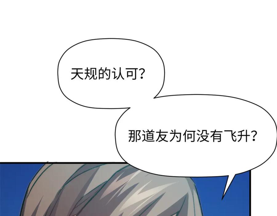 顶级气运，悄悄修炼千年 123 魔道五尊 第99页