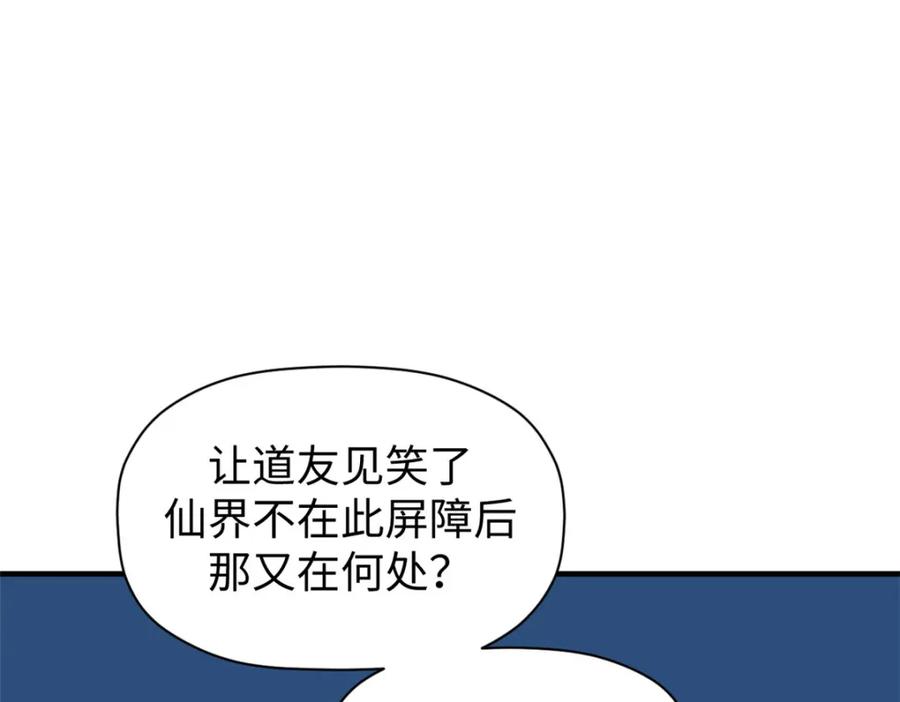 顶级气运，悄悄修炼千年 123 魔道五尊 第78页