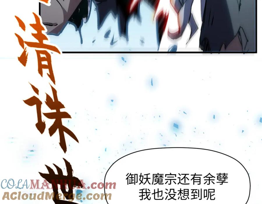 顶级气运，悄悄修炼千年 123 魔道五尊 第65页