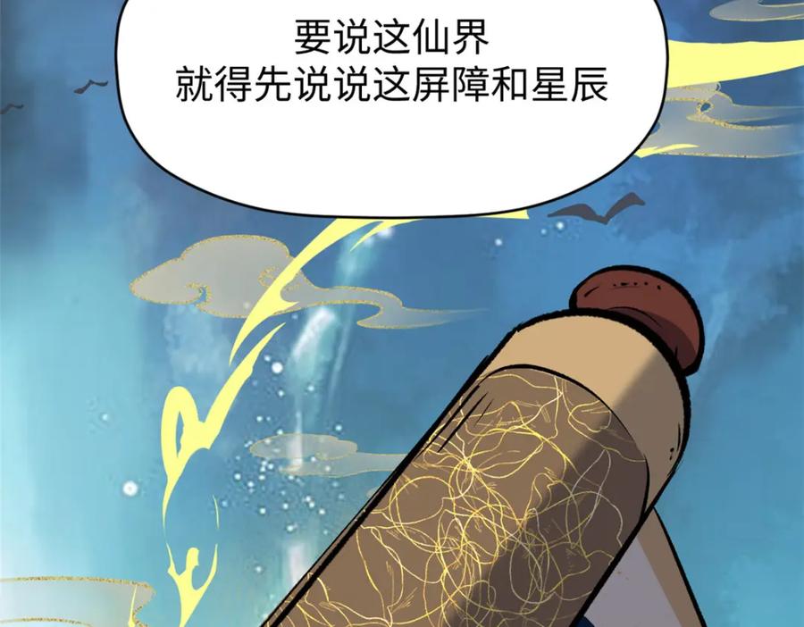 顶级气运，悄悄修炼千年 123 魔道五尊 第83页