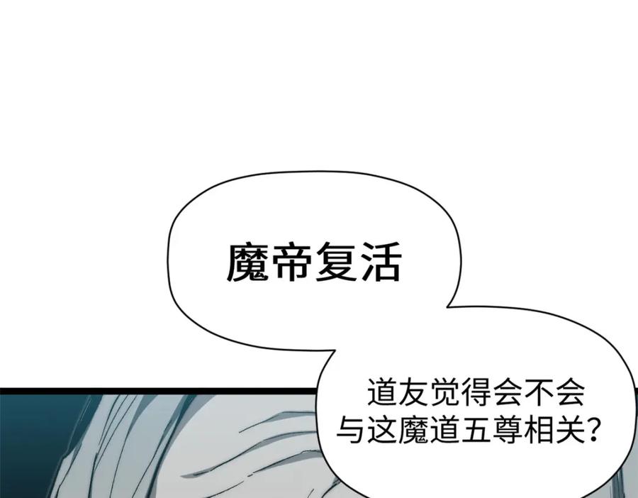 顶级气运，悄悄修炼千年 123 魔道五尊 第174页