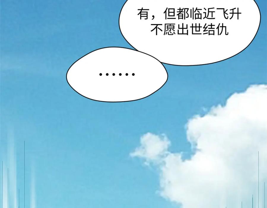 顶级气运，悄悄修炼千年 123 魔道五尊 第167页