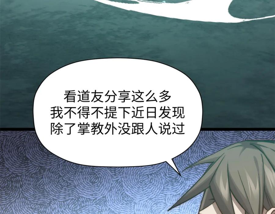 顶级气运，悄悄修炼千年 123 魔道五尊 第172页