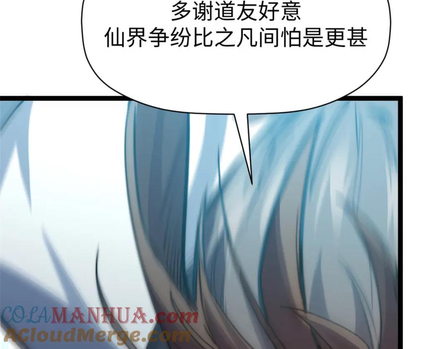 顶级气运，悄悄修炼千年 123 魔道五尊 第145页