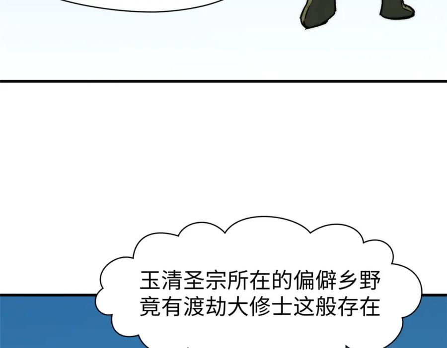顶级气运，悄悄修炼千年 123 魔道五尊 第60页