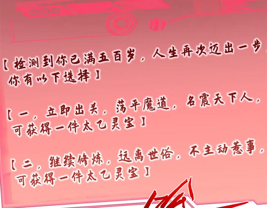 顶级气运，悄悄修炼千年 123 魔道五尊 第11页
