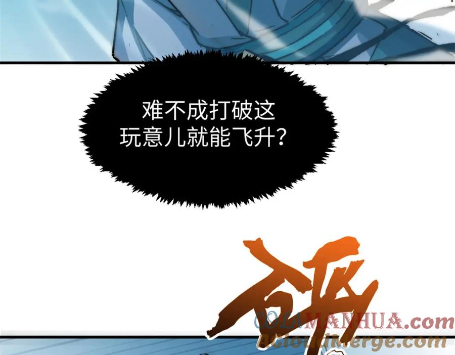 顶级气运，悄悄修炼千年 123 魔道五尊 第53页