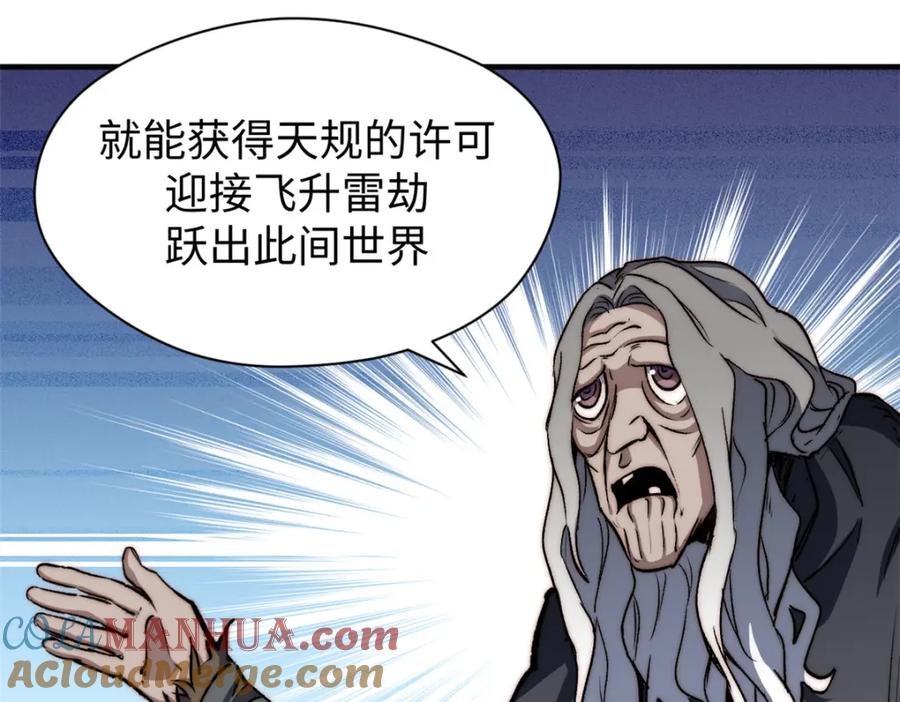顶级气运，悄悄修炼千年 123 魔道五尊 第97页