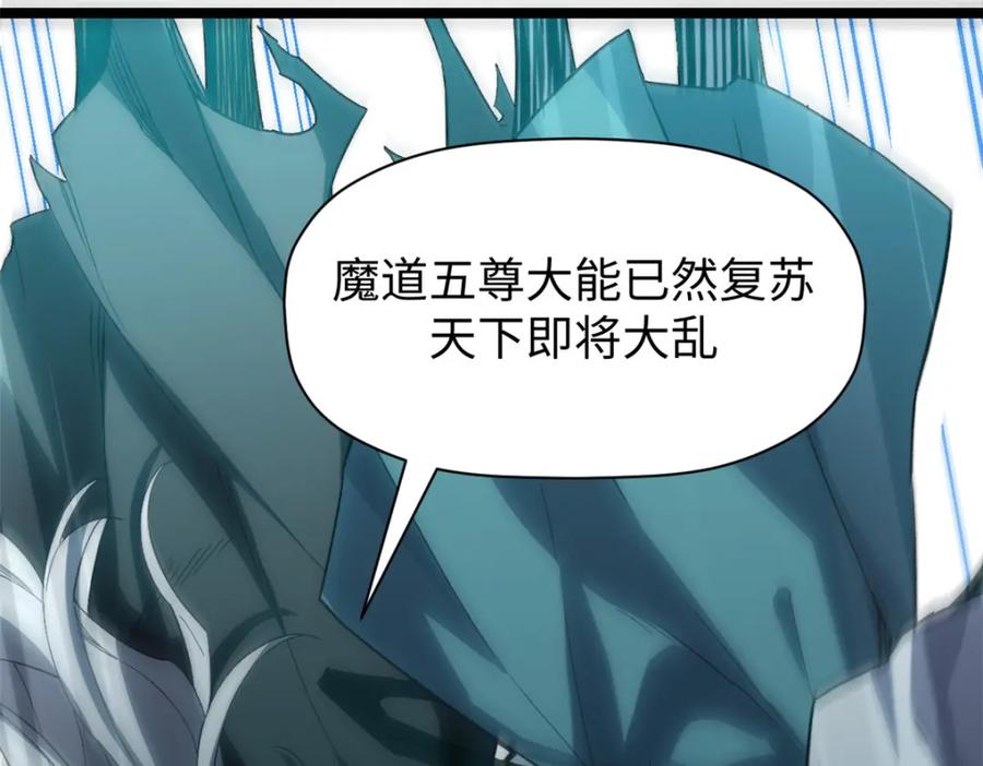 顶级气运，悄悄修炼千年 123 魔道五尊 第138页