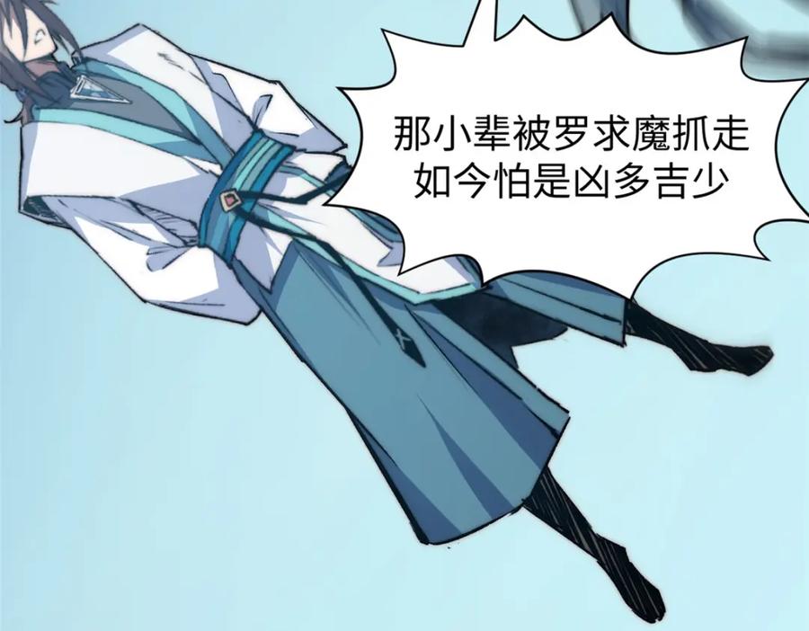 顶级气运，悄悄修炼千年 123 魔道五尊 第111页