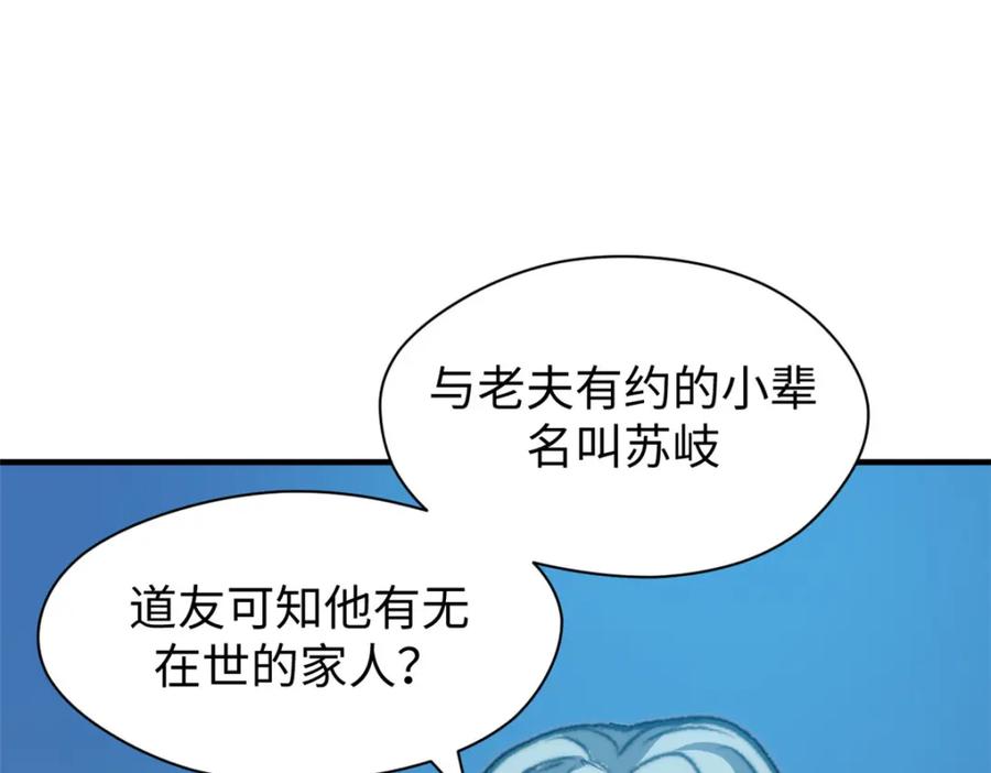 顶级气运，悄悄修炼千年 123 魔道五尊 第104页