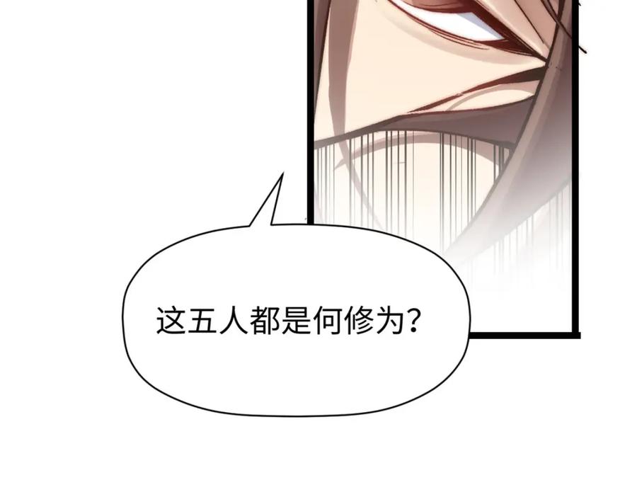 顶级气运，悄悄修炼千年 123 魔道五尊 第162页