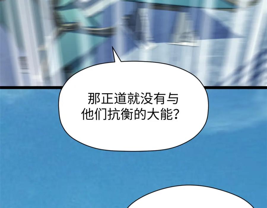 顶级气运，悄悄修炼千年 123 魔道五尊 第166页