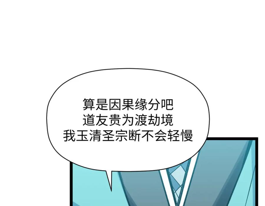 顶级气运，悄悄修炼千年 123 魔道五尊 第123页