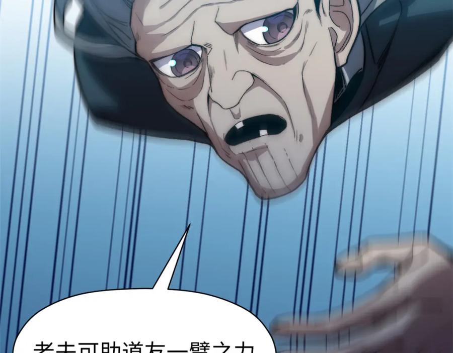 顶级气运，悄悄修炼千年 123 魔道五尊 第143页