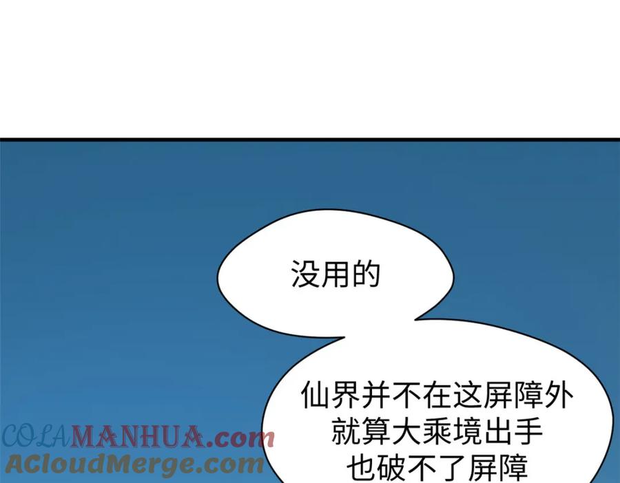 顶级气运，悄悄修炼千年 123 魔道五尊 第57页