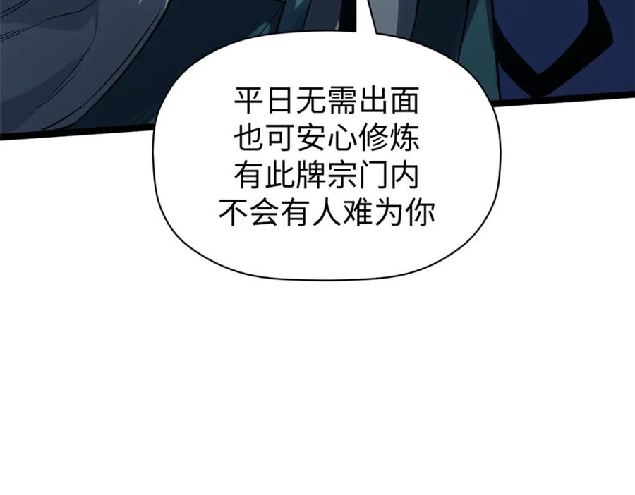 顶级气运，悄悄修炼千年 123 魔道五尊 第128页