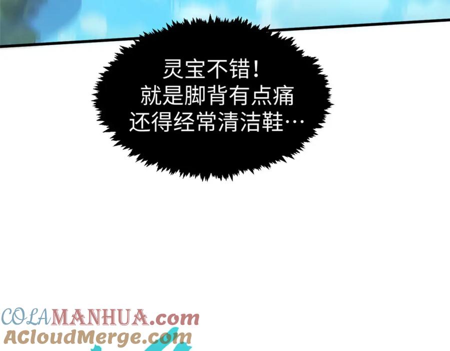 顶级气运，悄悄修炼千年 123 魔道五尊 第33页