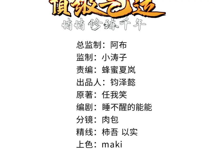 顶级气运，悄悄修炼千年 123 魔道五尊 第2页