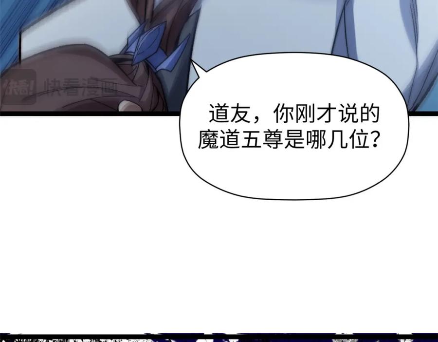 顶级气运，悄悄修炼千年 123 魔道五尊 第150页