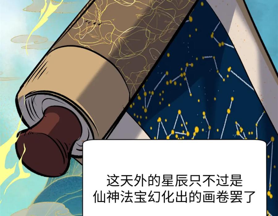 顶级气运，悄悄修炼千年 123 魔道五尊 第84页