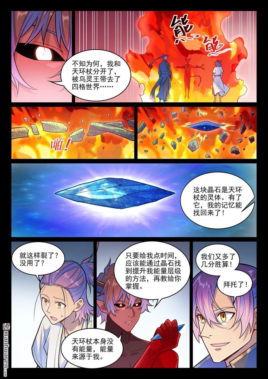 百炼成神 第1290回 团聚 第8页