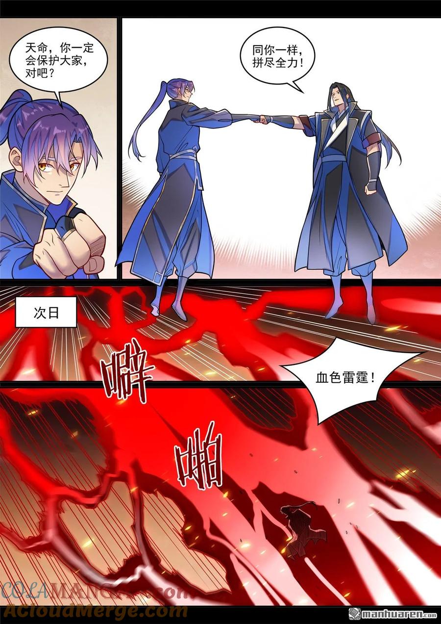 百炼成神 第1290回 团聚 第5页