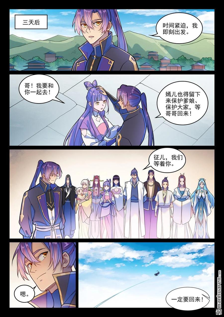百炼成神 第1290回 团聚 第10页
