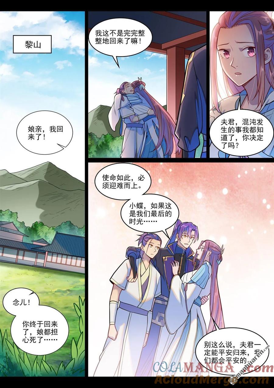百炼成神 第1290回 团聚 第9页