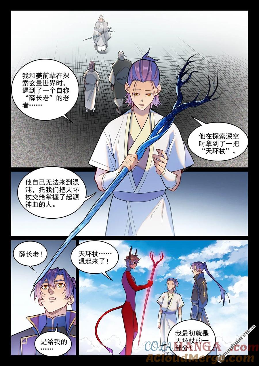 百炼成神 第1290回 团聚 第7页