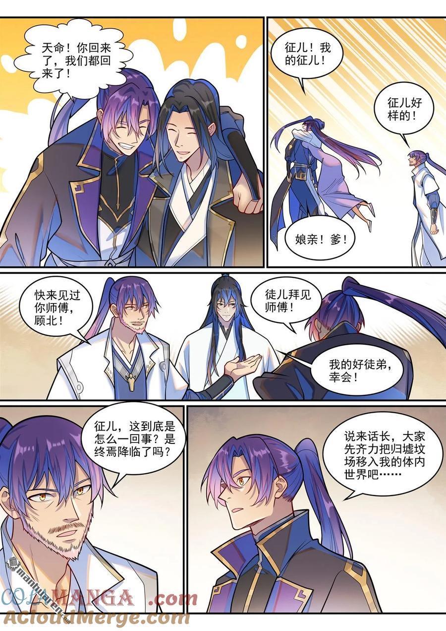 百炼成神 第1290回 团聚 第3页