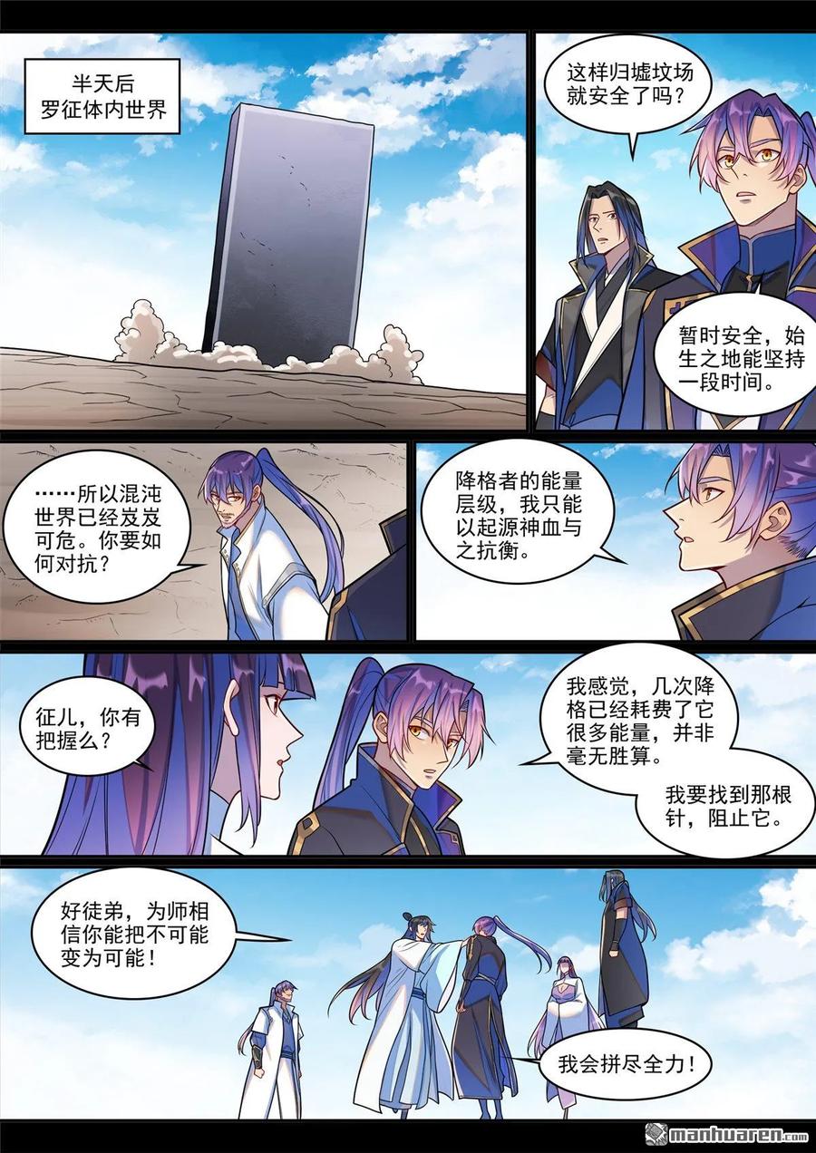 百炼成神 第1290回 团聚 第4页