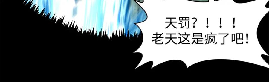 顶级气运，悄悄修炼千年 124 诛杀韩绝！ 第15页