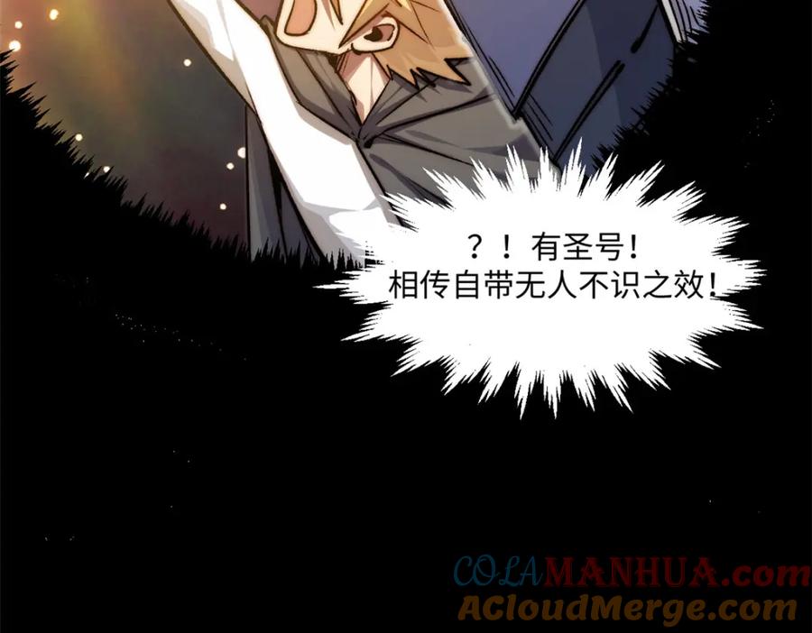 顶级气运，悄悄修炼千年 124 诛杀韩绝！ 第25页