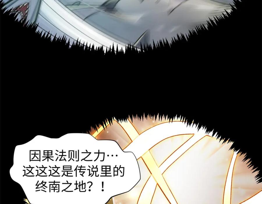 顶级气运，悄悄修炼千年 124 诛杀韩绝！ 第20页