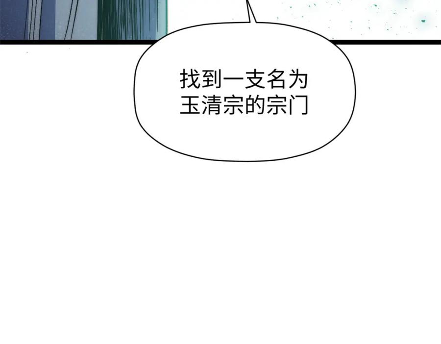 顶级气运，悄悄修炼千年 124 诛杀韩绝！ 第188页
