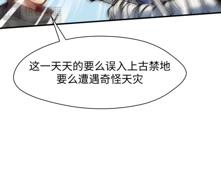 顶级气运，悄悄修炼千年 124 诛杀韩绝！ 第10页