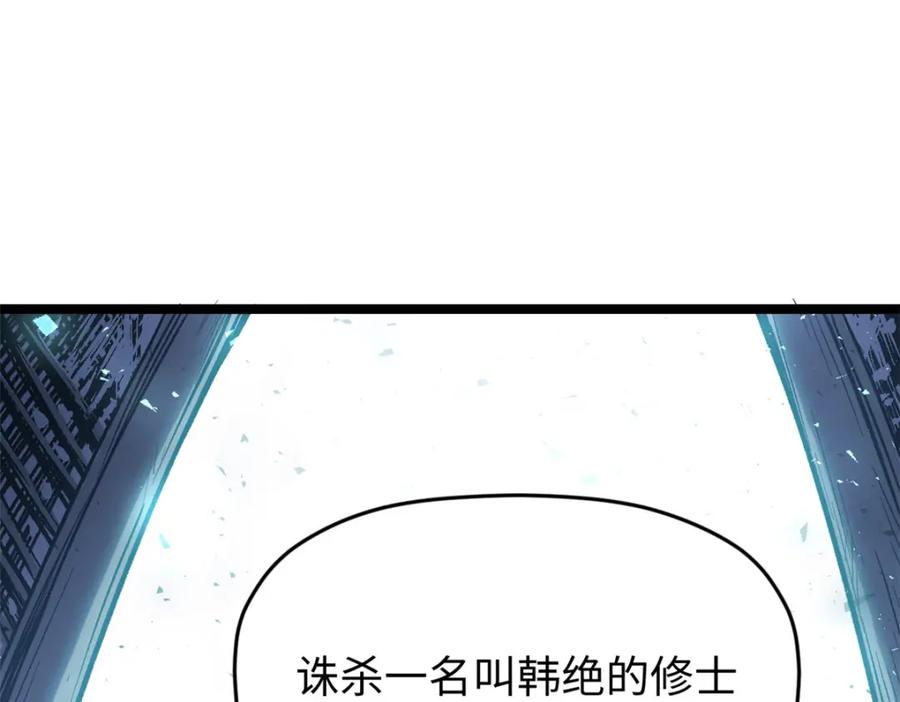 顶级气运，悄悄修炼千年 124 诛杀韩绝！ 第190页