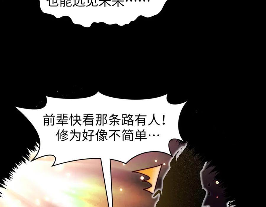 顶级气运，悄悄修炼千年 124 诛杀韩绝！ 第23页