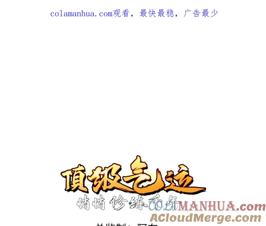 顶级气运，悄悄修炼千年 124 诛杀韩绝！ 第1页
