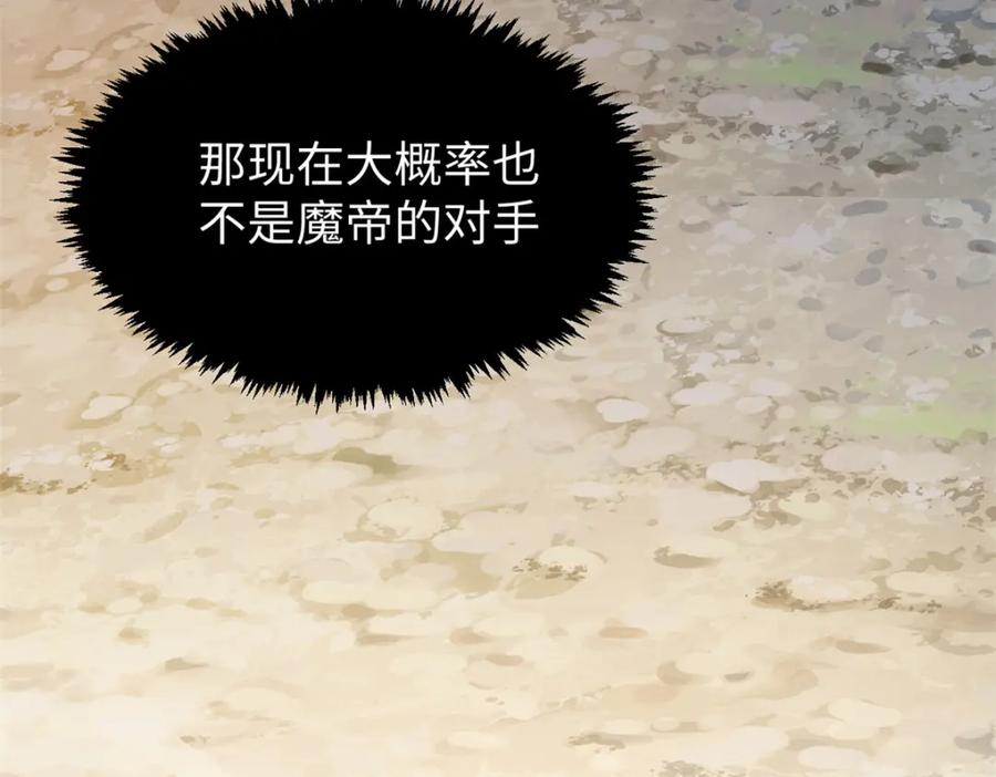 顶级气运，悄悄修炼千年 125 真魔莫复仇！ 第224页