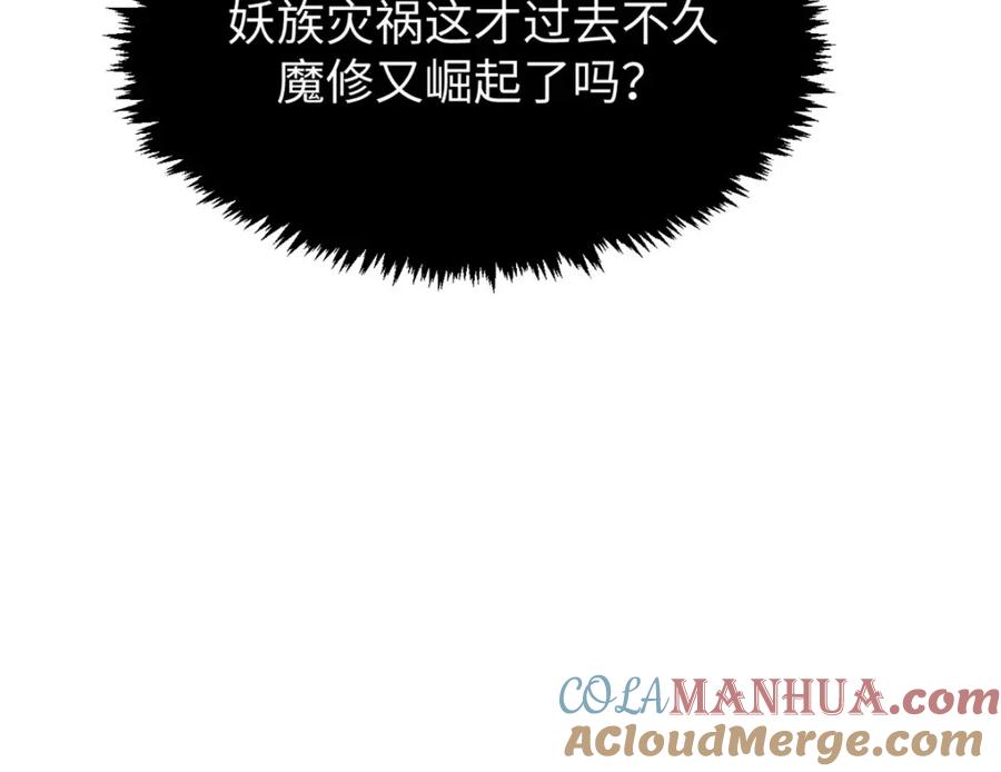 顶级气运，悄悄修炼千年 125 真魔莫复仇！ 第233页