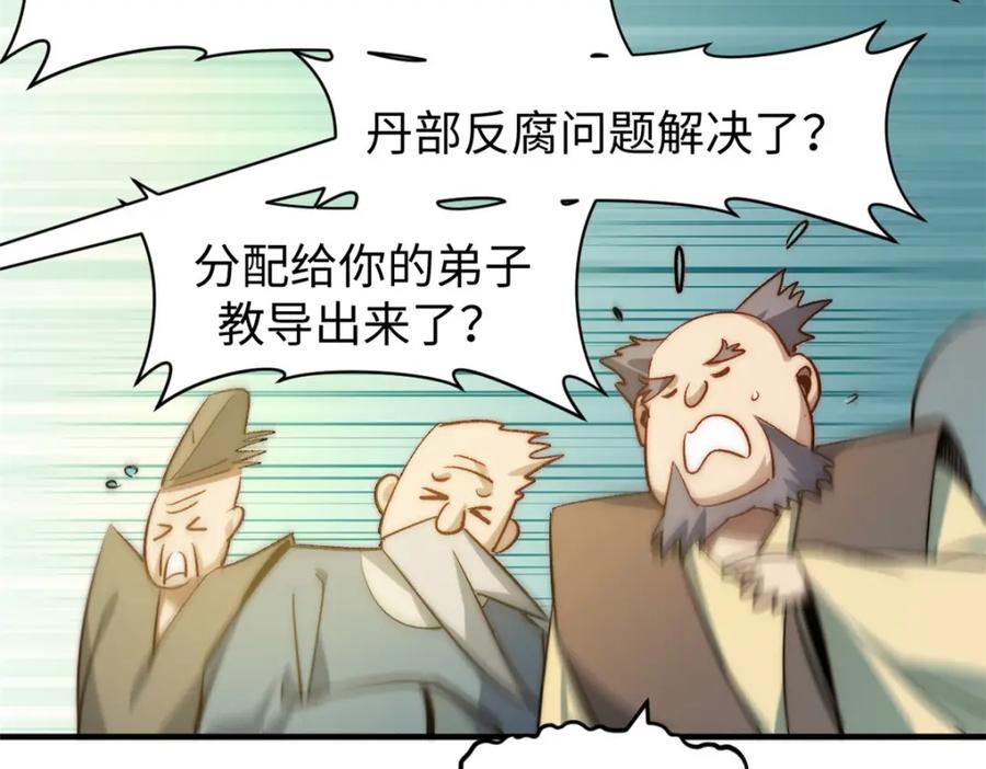 顶级气运，悄悄修炼千年 125 真魔莫复仇！ 第58页