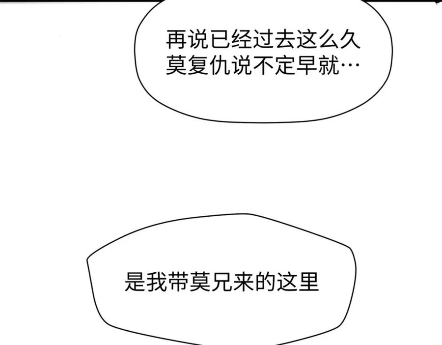 顶级气运，悄悄修炼千年 125 真魔莫复仇！ 第107页