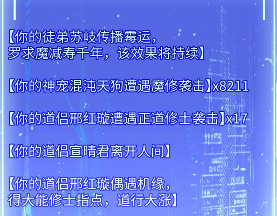 顶级气运，悄悄修炼千年 125 真魔莫复仇！ 第230页