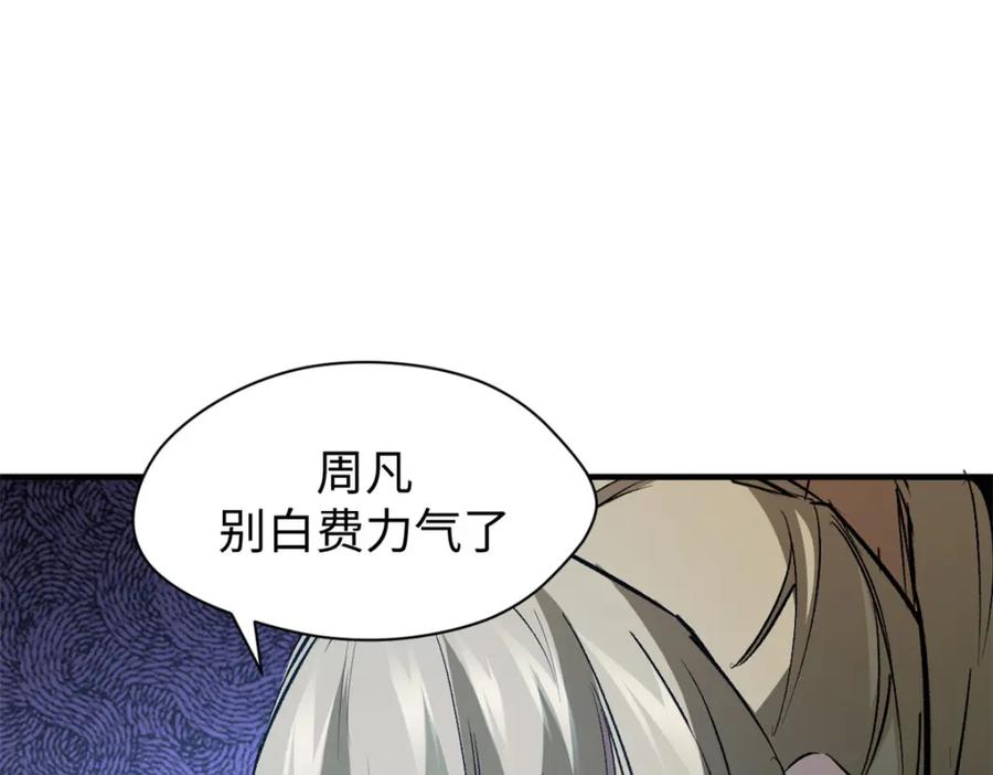 顶级气运，悄悄修炼千年 125 真魔莫复仇！ 第91页