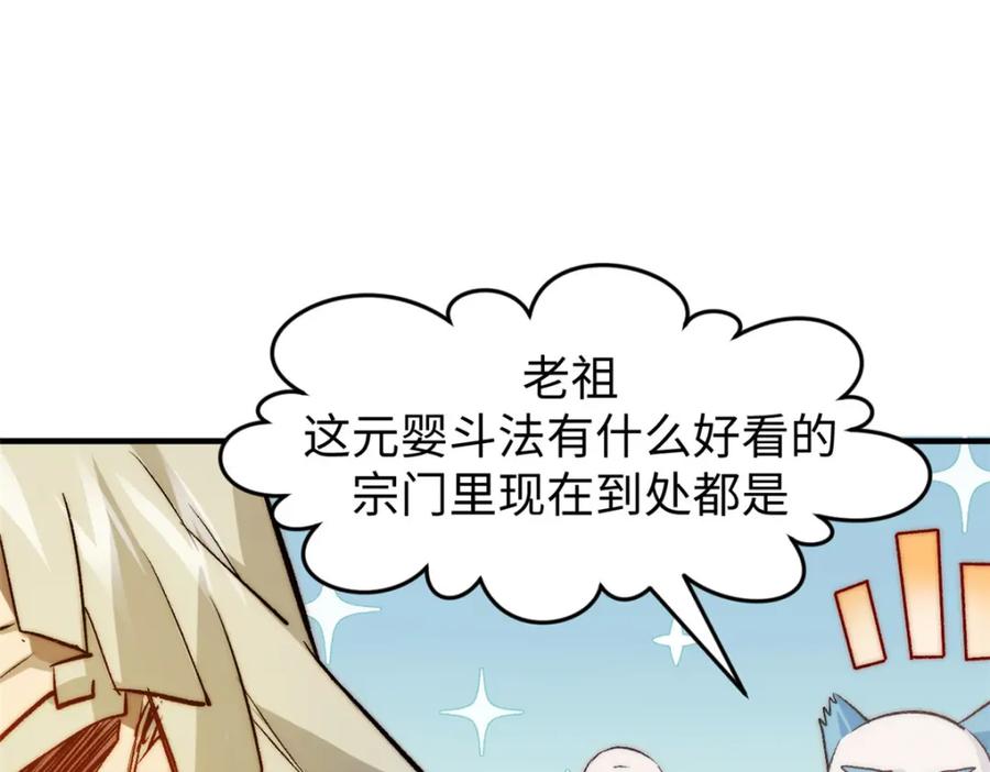 顶级气运，悄悄修炼千年 125 真魔莫复仇！ 第50页