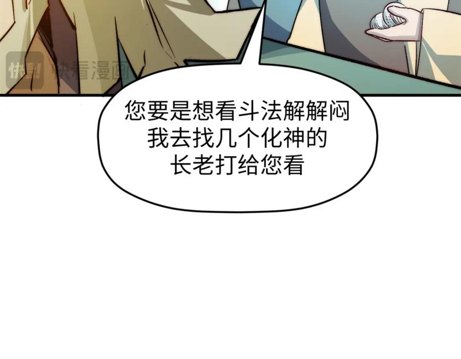 顶级气运，悄悄修炼千年 125 真魔莫复仇！ 第52页