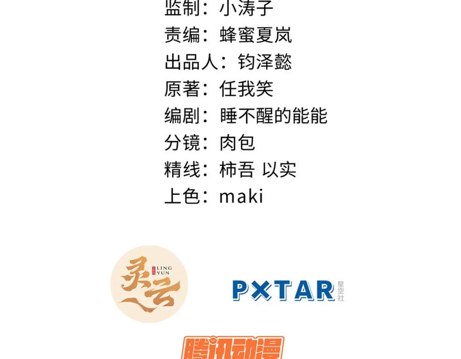 顶级气运，悄悄修炼千年 125 真魔莫复仇！ 第2页